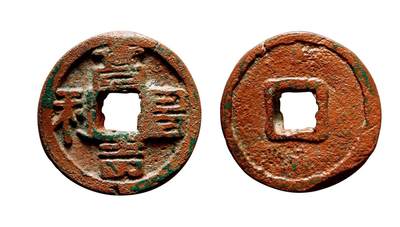 中贸圣佳2025年秋季拍卖会 争辉 中国历代古钱 - 唐·高昌国 高昌吉利 27.3*3.5mm