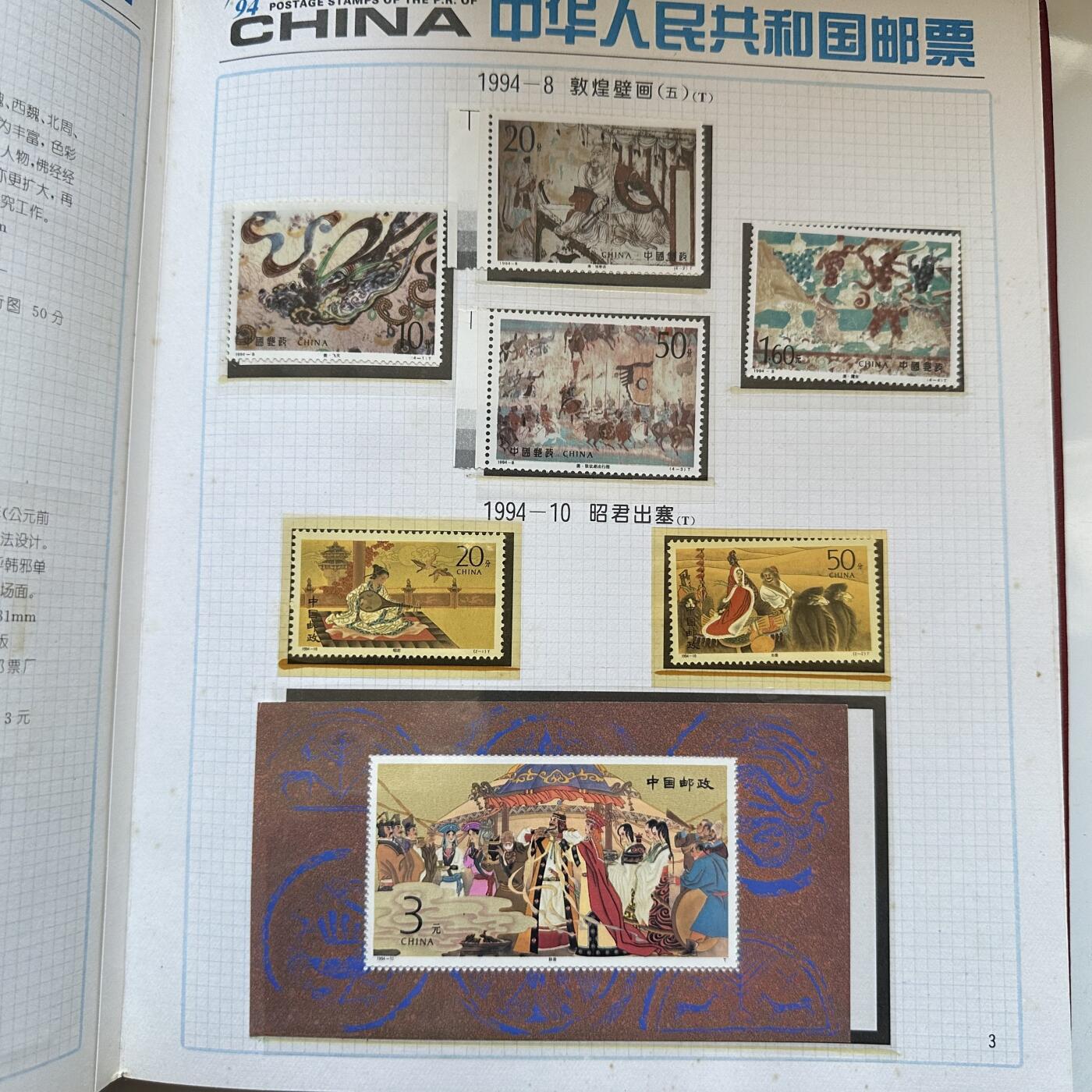 🌹外币初藏🌹🐯2025年第142场  每周二四六晚8️⃣点 接代拍 1994年邮票年册