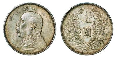 中贸圣佳2025年秋季拍卖会 众妙 - 民国三年（1914年） 袁世凯像壹圆银币（LM-63)