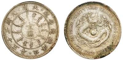 中贸圣佳2025年秋季拍卖会 众妙 - 清光绪二十三年（1897年） 北洋机器局造壹圆银币（LM-444)