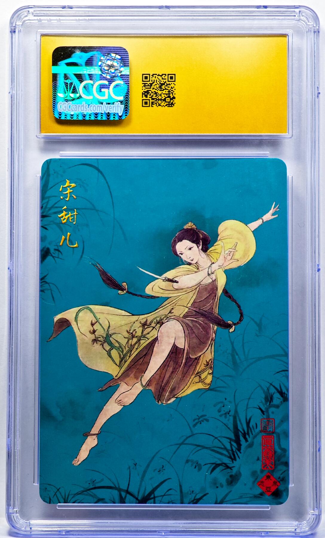 白泽拍卖卡牌手绘专场第30期（白金之夜 跨年大拍） 2024 东亚泉志 楚留香传奇 宋甜儿  李志清签绘 CGC评级 黑金10 10AUTO