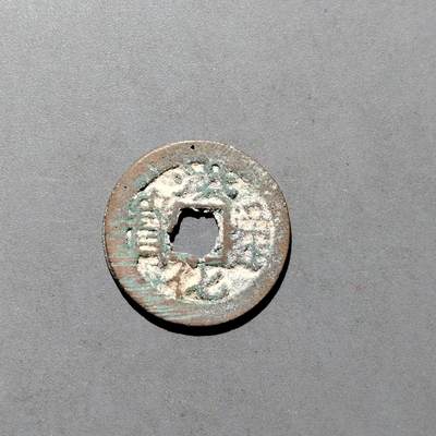 PCAI钱币  17-662  古钱铜板小专场 - 洪化通宝