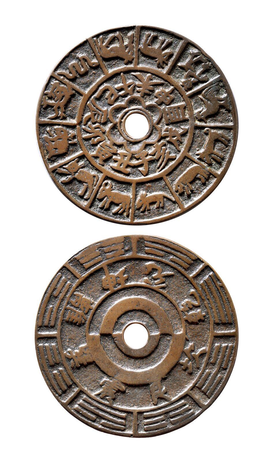 中贸圣佳2025年秋季拍卖会 争辉 中国历代古钱 明 十二生肖·地支文背八卦花钱 72.3*2.5mm