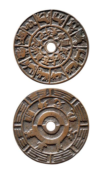 中贸圣佳2025年秋季拍卖会 争辉 中国历代古钱 - 明 十二生肖·地支文背八卦花钱 72.3*2.5mm
