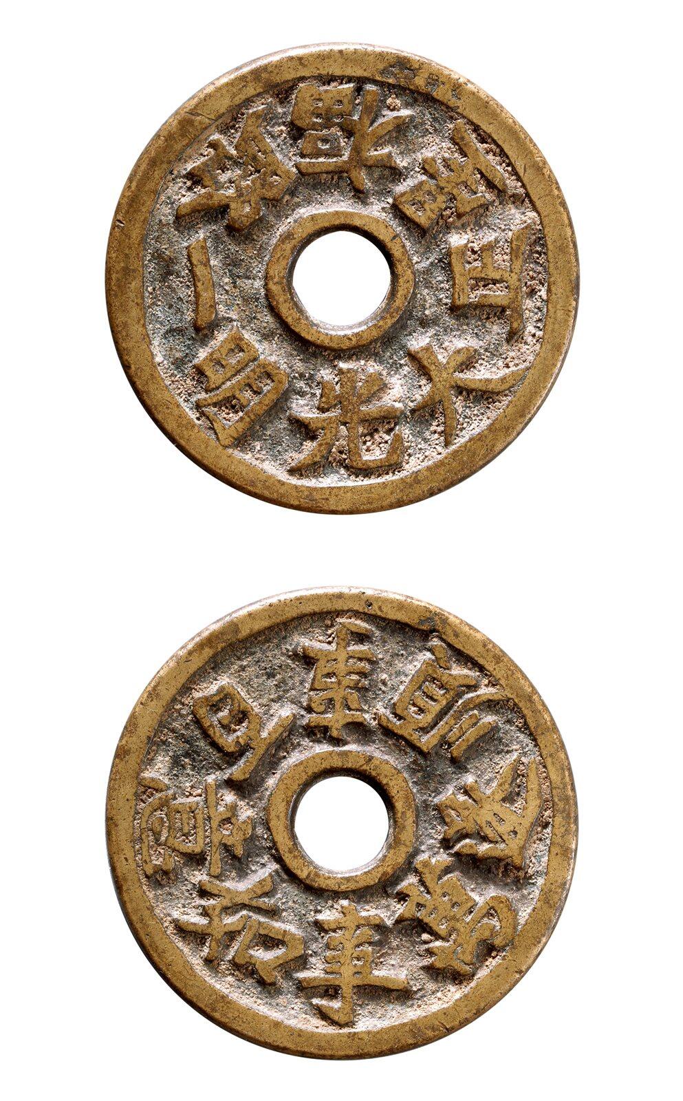 中贸圣佳2025年秋季拍卖会 争辉 中国历代古钱 清 “正大光明一路福星”背“百事顺遂万事如意”赣炉花钱 46.4*2.8mm