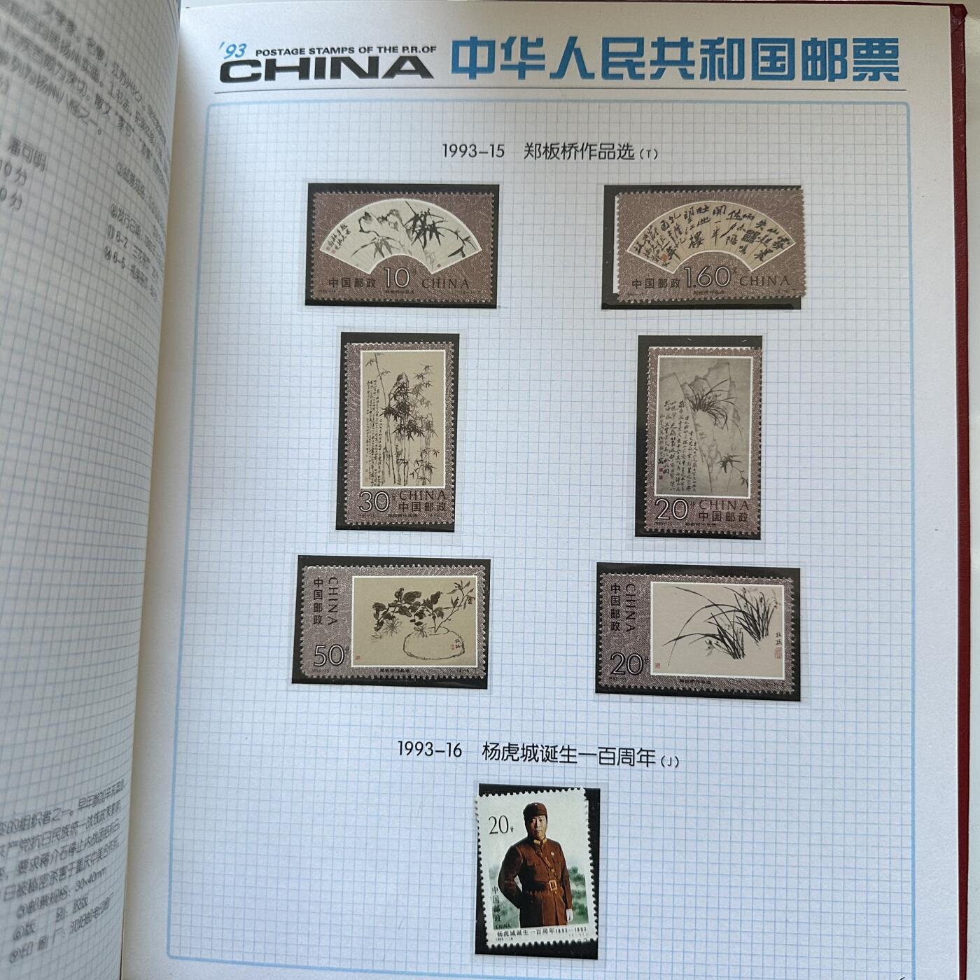 🌹外币初藏🌹🐯2025年第142场  每周二四六晚8️⃣点 接代拍 1993年邮票年册 b