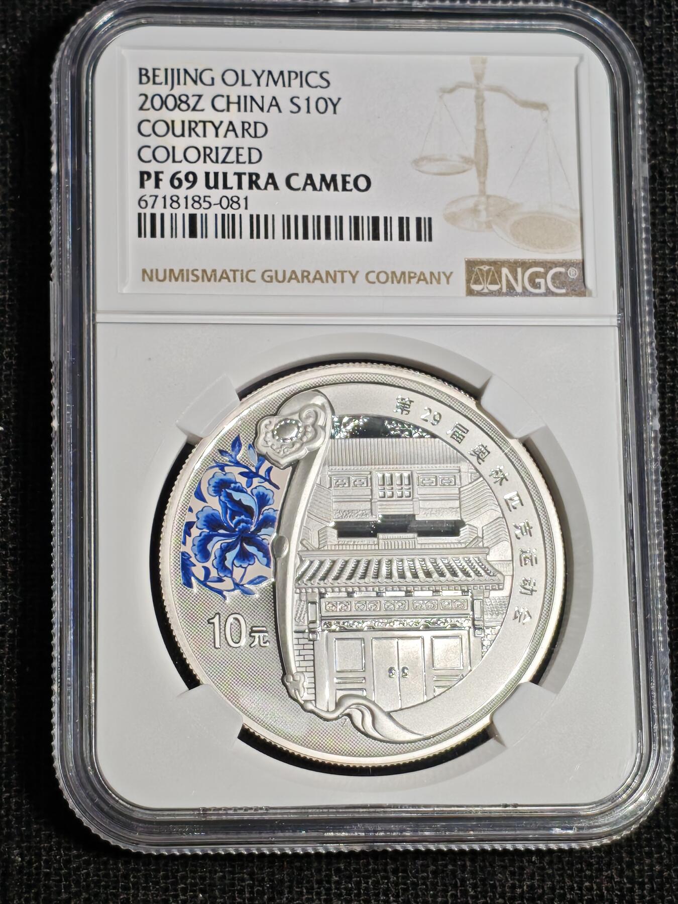 刘世昌艺术品销售中心～虎踞龙蟠*金杨在线联拍群第512期 2008年“北京奥运会～传统民居）1盎司彩色精制纪念银币1枚。