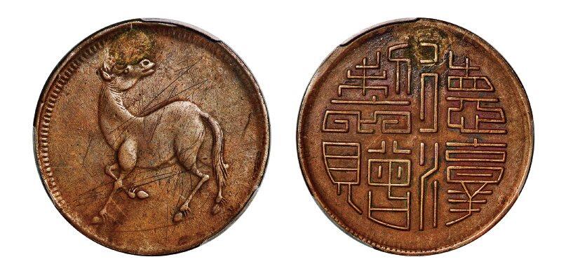 中贸圣佳2025年秋季拍卖会 众妙 1912年 四川省造马兰德淳制赠十文铜币