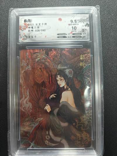 天玑星卡拍第151期《12.18周四截拍》持续收拍收评中 满赠卡需备注 - 【亲签卡】百里卡牌 苍之飞鸿 神魔三国 貂蝉 028/040 光刻 保粹9.5 AUTO10