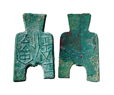 中贸圣佳2025年秋季拍卖会 争辉 中国历代古钱 - 战国·魏 “安邑二釿”桥裆布 68.9*41.2*2.3mm