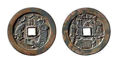中贸圣佳2025年秋季拍卖会 争辉 中国历代古钱 - 宋 “福神”真武背二郎作法花钱母钱 59.4*3.5mm