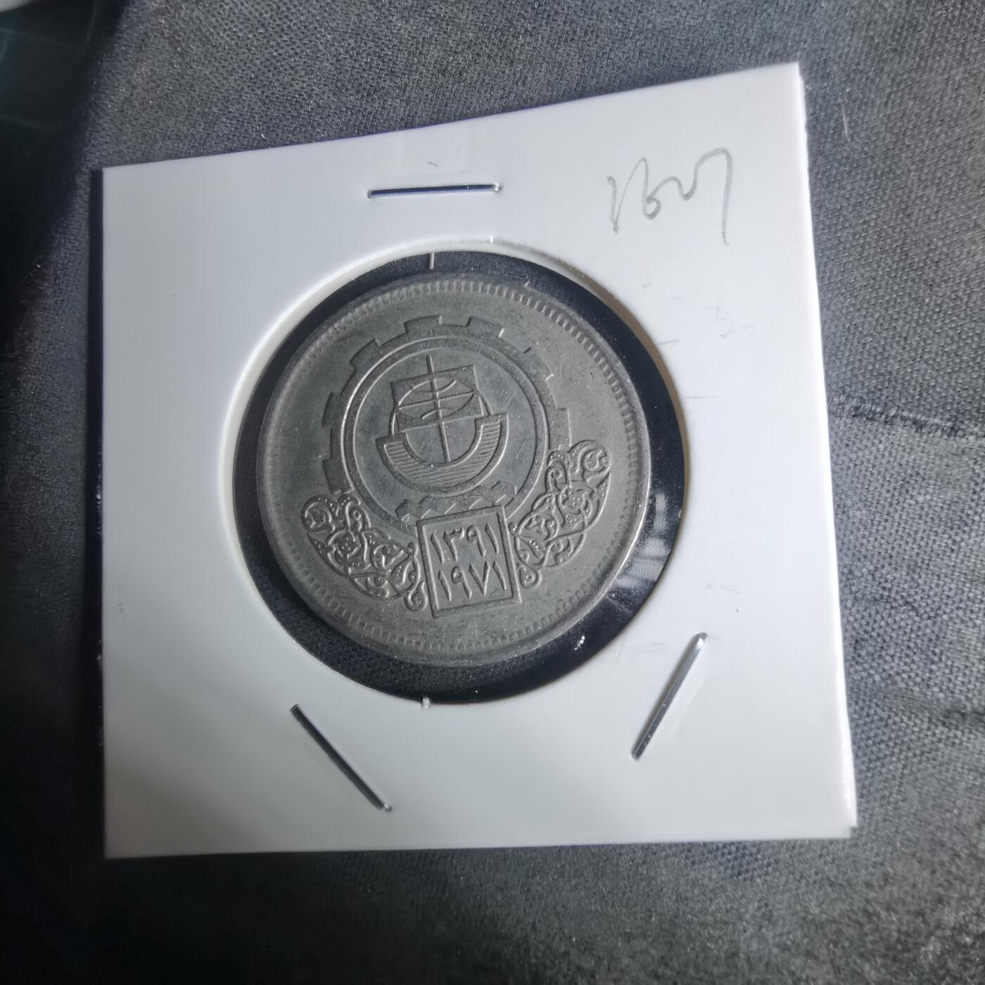 沼泽如烟--第936场 埃及纪念币