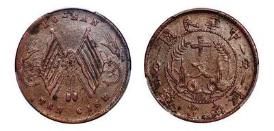 中贸圣佳2025年秋季拍卖会 众妙 - 1913-1914年 中华民国河南省造双旗十文铜币