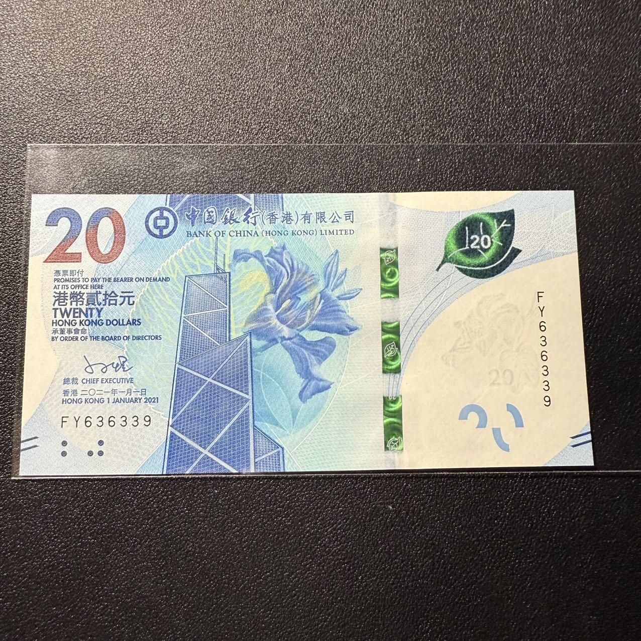 第14期 库存低价起拍 香港中国银行2021年20 全新unc 数三 金山王