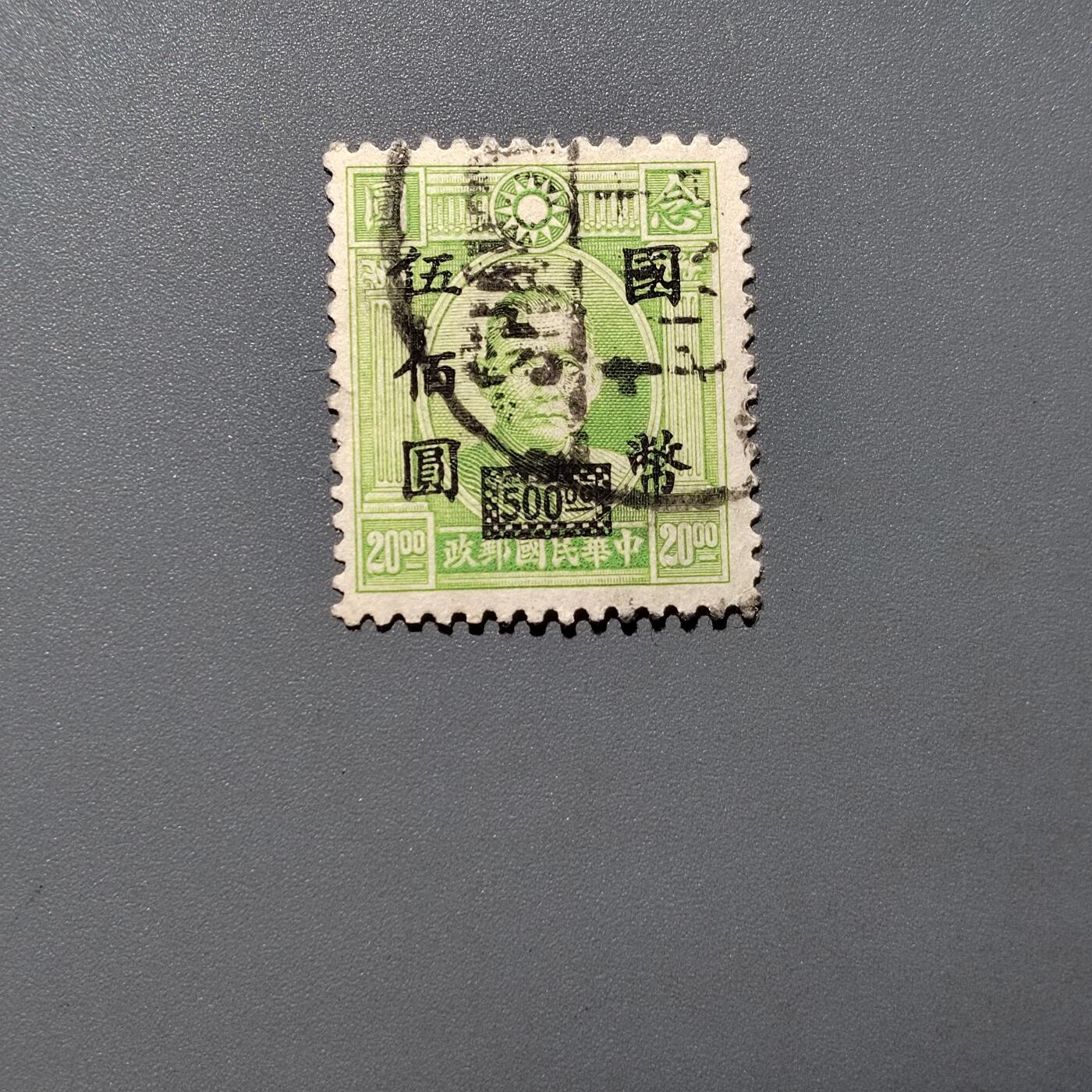 PCAI钱币  18-663  中国邮政大展销小专场 旧票