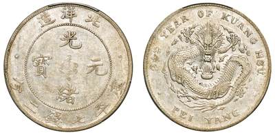 中贸圣佳2025年秋季拍卖会 众妙 - 清光绪三十四年（1908年) 北洋造光绪元宝库平七钱二分银币（LM-465B)