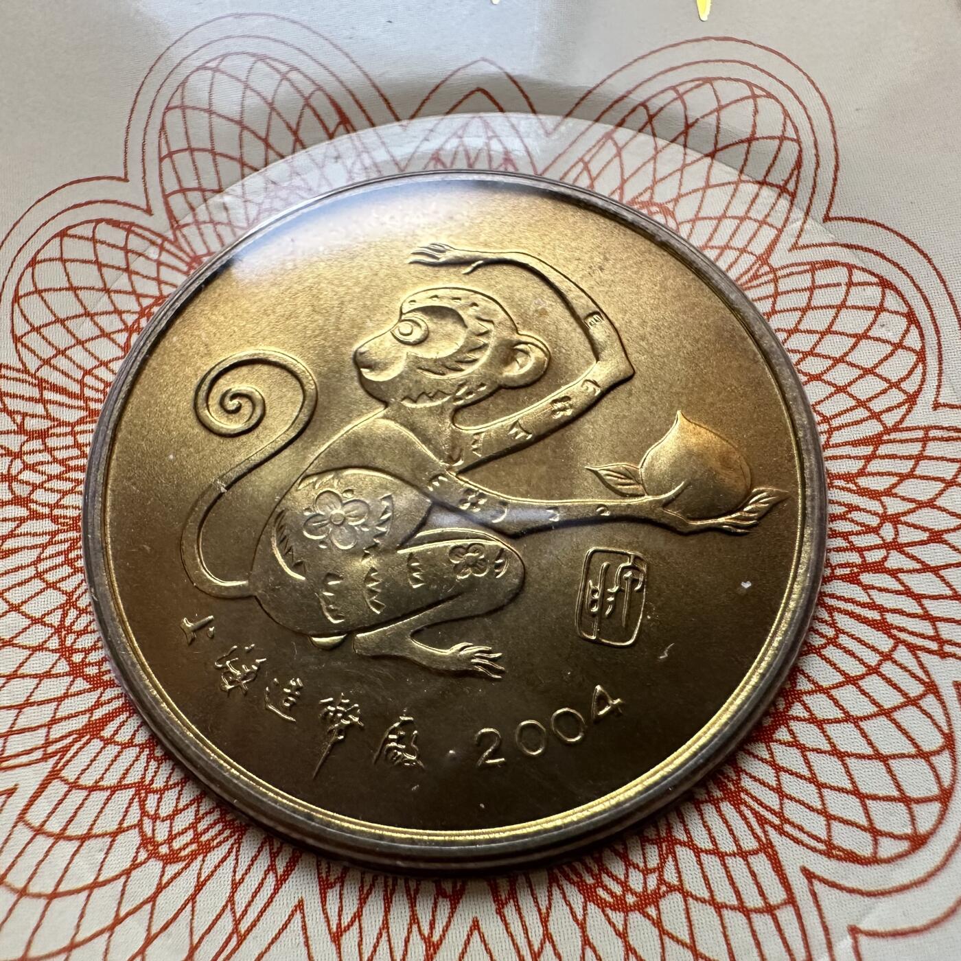 🌹外币初藏🌹🐯2025年第142场  每周二四六晚8️⃣点 接代拍 上海造币厂2004年猴年生肖纪念章