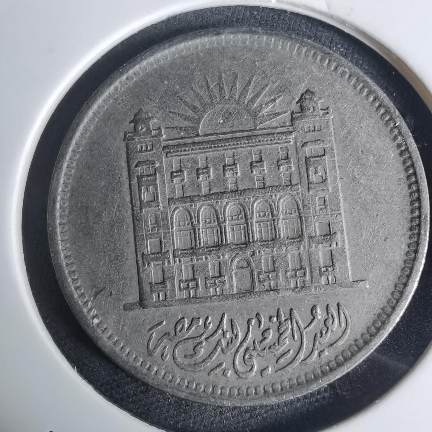 沼泽如烟--第936场 埃及纪念币