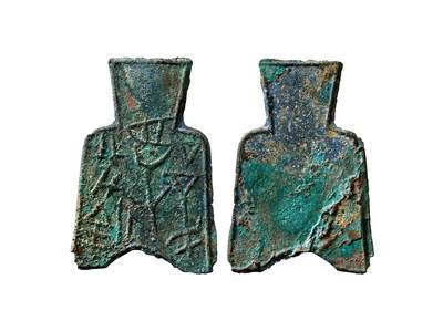 中贸圣佳2025年秋季拍卖会 争辉 中国历代古钱 - 战国·魏 “■氏半釿”桥裆布 42.6*1.5mm