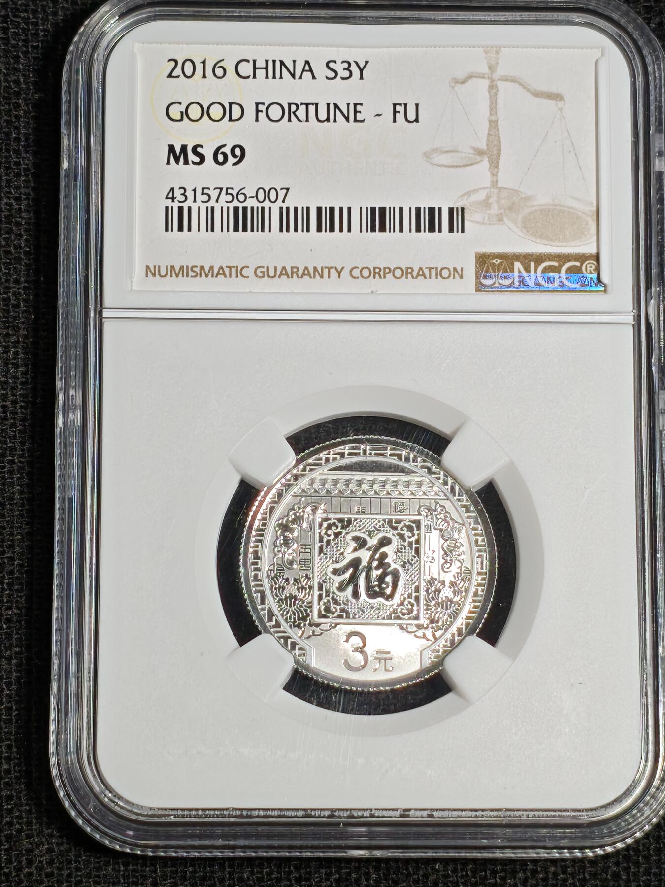刘世昌艺术品销售中心～虎踞龙蟠*金杨在线联拍群第512期 2016年贺岁银质纪念币“福3”（NGC MS69 串号：4315756-007）1枚，含证书。