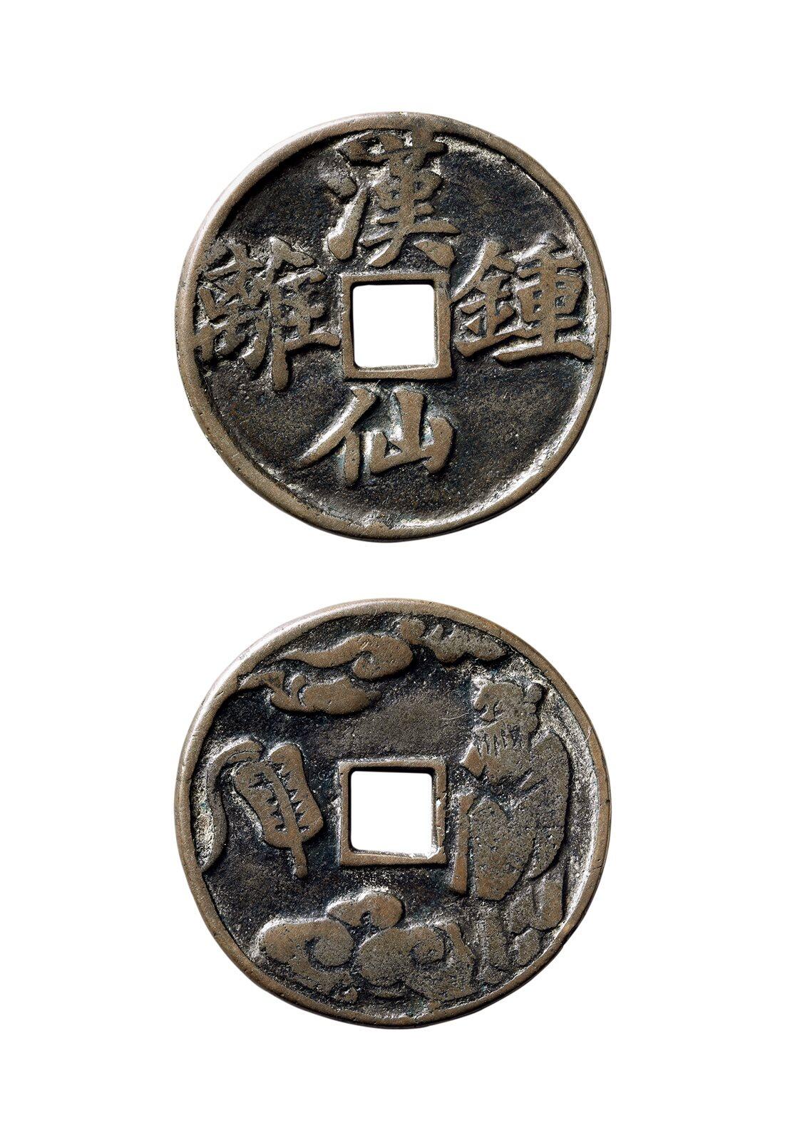 中贸圣佳2025年秋季拍卖会 争辉 中国历代古钱 清 “汉钟离仙”背汉钟离浙炉花钱 33.6*2.2mm