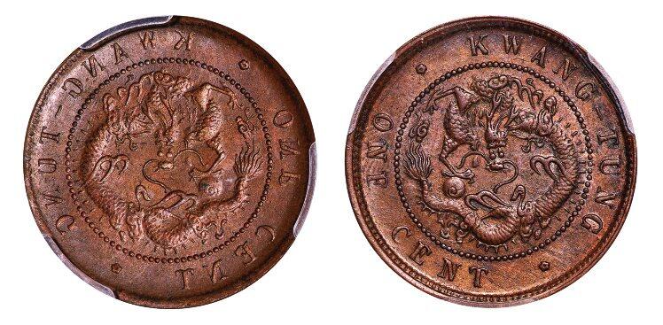 中贸圣佳2025年秋季拍卖会 众妙 1900-1906年 广东省造每百枚换壹圆阴阳面铜币