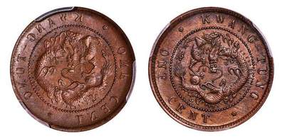 中贸圣佳2025年秋季拍卖会 众妙 - 1900-1906年 广东省造每百枚换壹圆阴阳面铜币