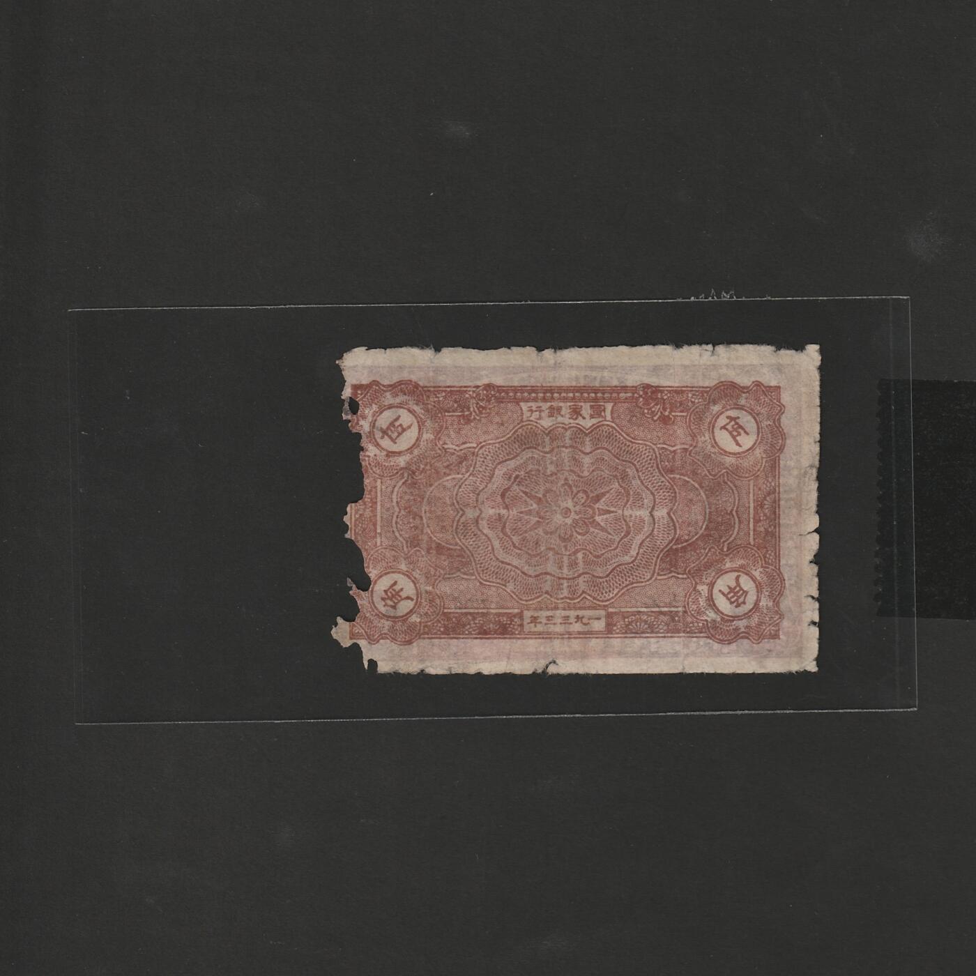 【12.20】世界纸币专场*第7期