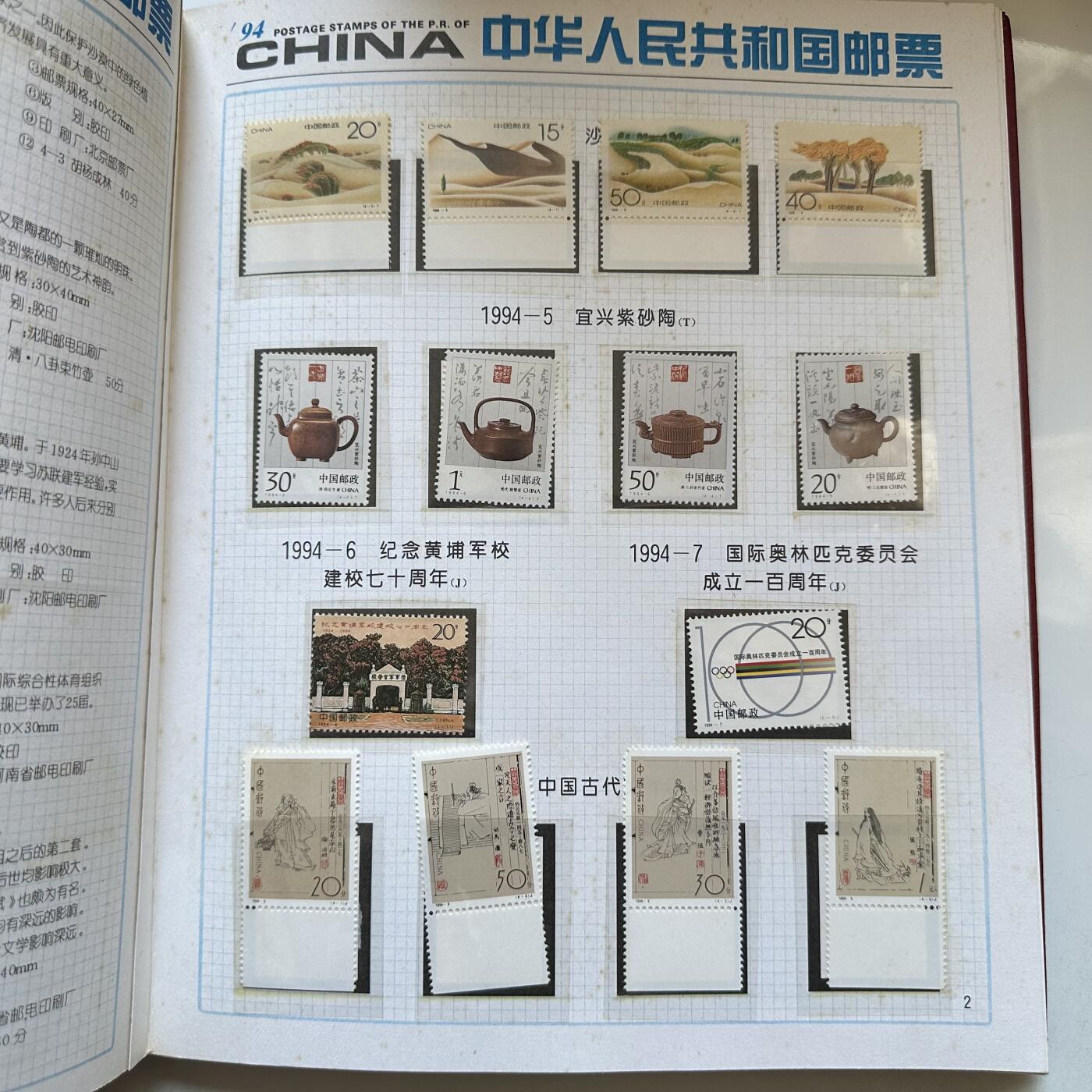 🌹外币初藏🌹🐯2025年第142场  每周二四六晚8️⃣点 接代拍 1994年邮票年册