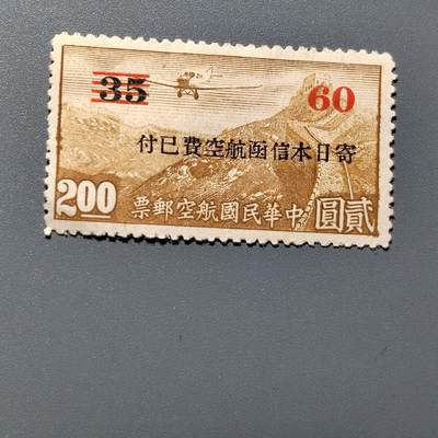 PCAI钱币  18-663  中国邮政大展销小专场 - 航空付日本邮资