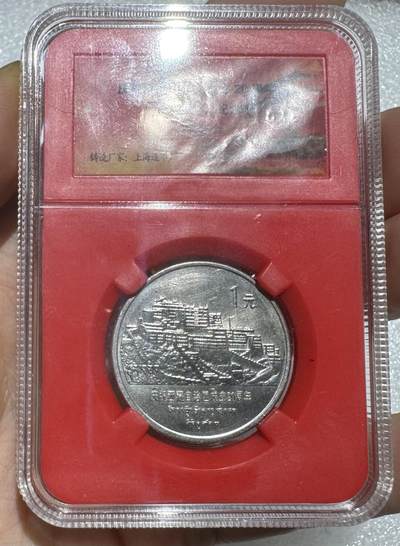 纪念币专场第1期 - “西藏成立20周年纪念币”1套1枚。