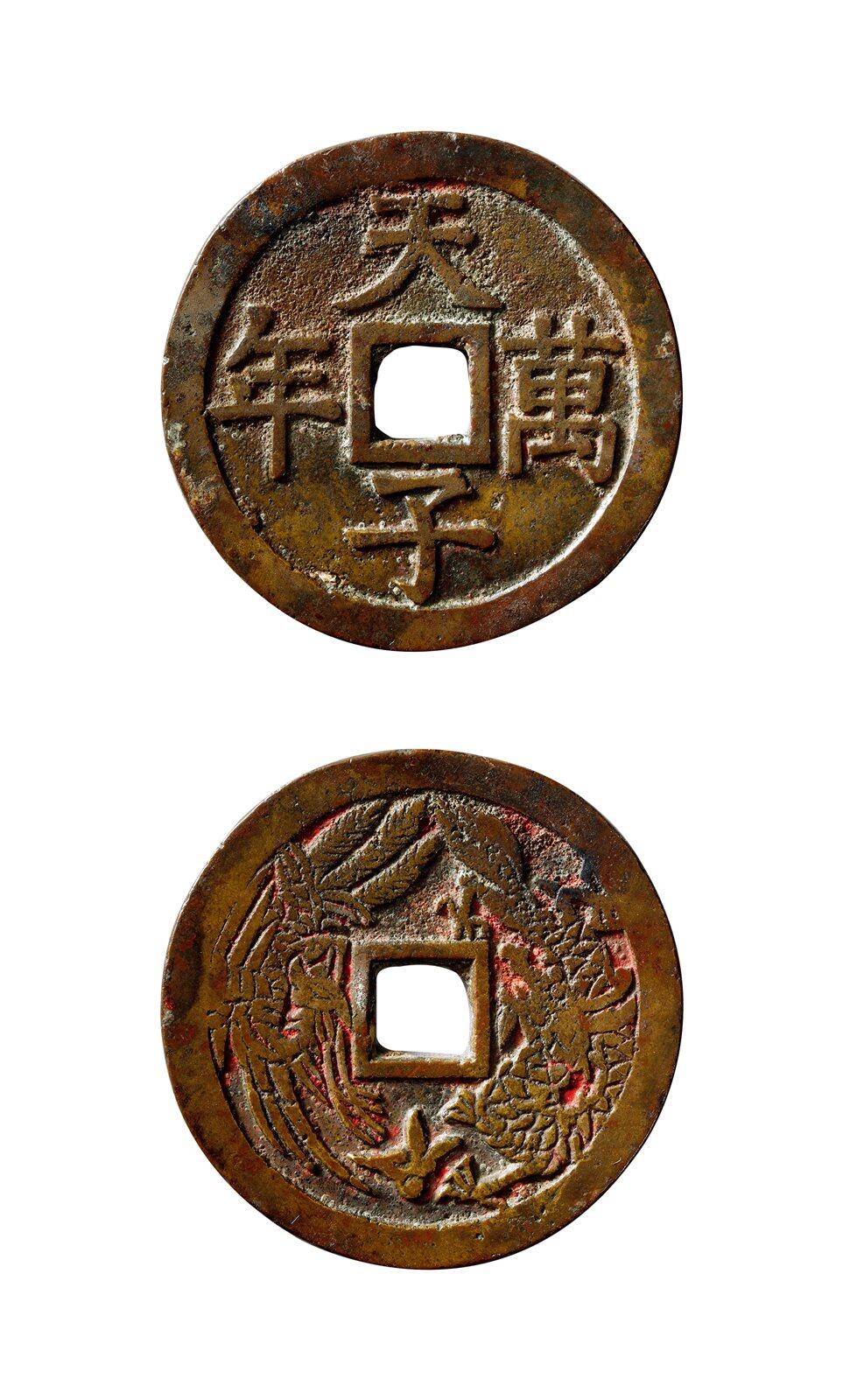 中贸圣佳2025年秋季拍卖会 争辉 中国历代古钱