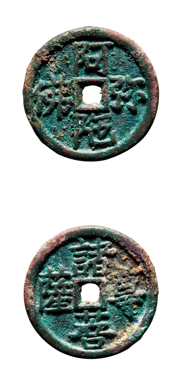 中贸圣佳2025年秋季拍卖会 争辉 中国历代古钱