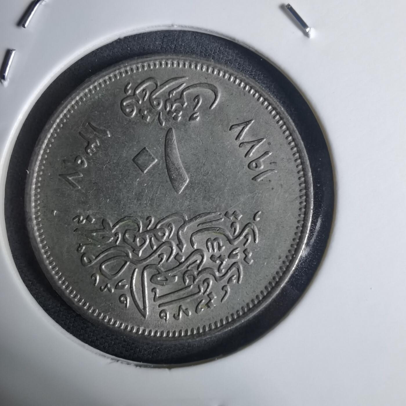 沼泽如烟--第936场 埃及纪念币