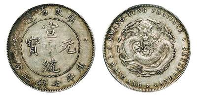 中贸圣佳2025年秋季拍卖会 众妙 - 1909-1911年 广东省造宣统元宝库平七钱二分银币（LM-138)