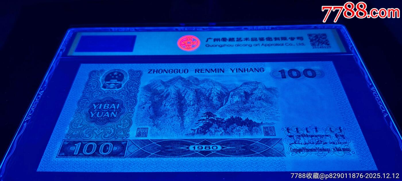 四版“神州钻石币”80100绝中绝两张