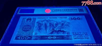 四版“神州钻石币”80100绝中绝两张