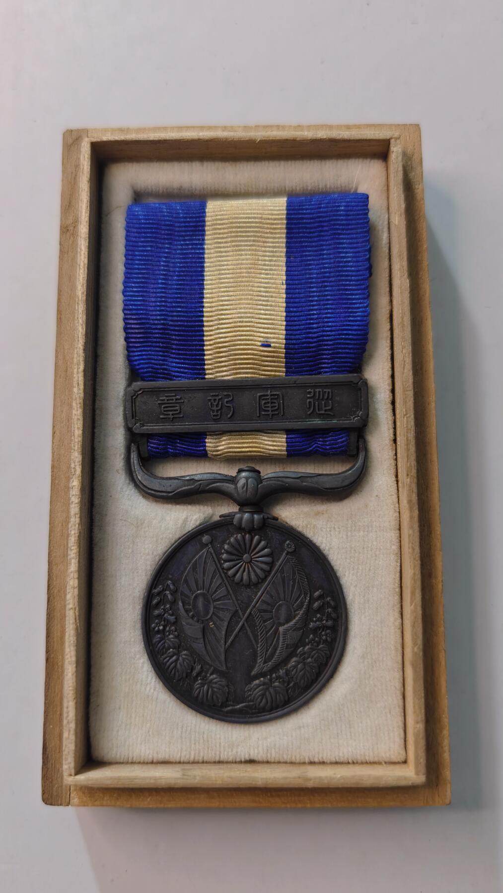 东亚勋章徽章主题拍卖4 大正三四纪念章 (日德青岛战役)