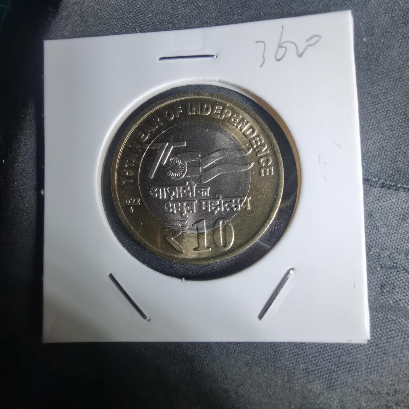 沼泽如烟--第936场 印度2022年10卢比