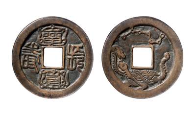 中贸圣佳2025年秋季拍卖会 争辉 中国历代古钱 - 辽 “长寿”符文背七星玄武花钱 53.1*2.9mm