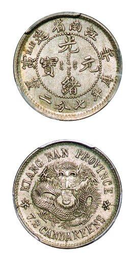 中贸圣佳2025年秋季拍卖会 众妙 1902年 江南省造光绪元宝壬寅库平七分二厘银币（LM-250)