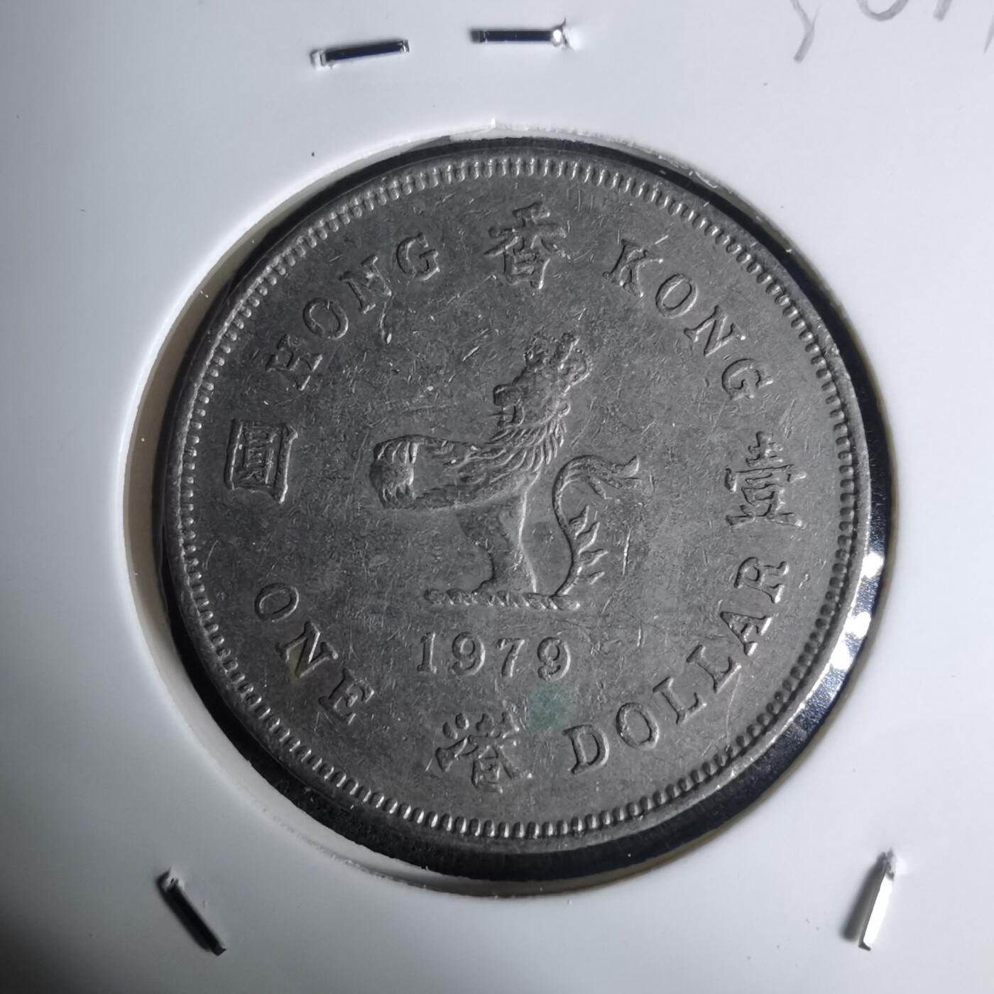 沼泽如烟--第936场 香港1979年一元