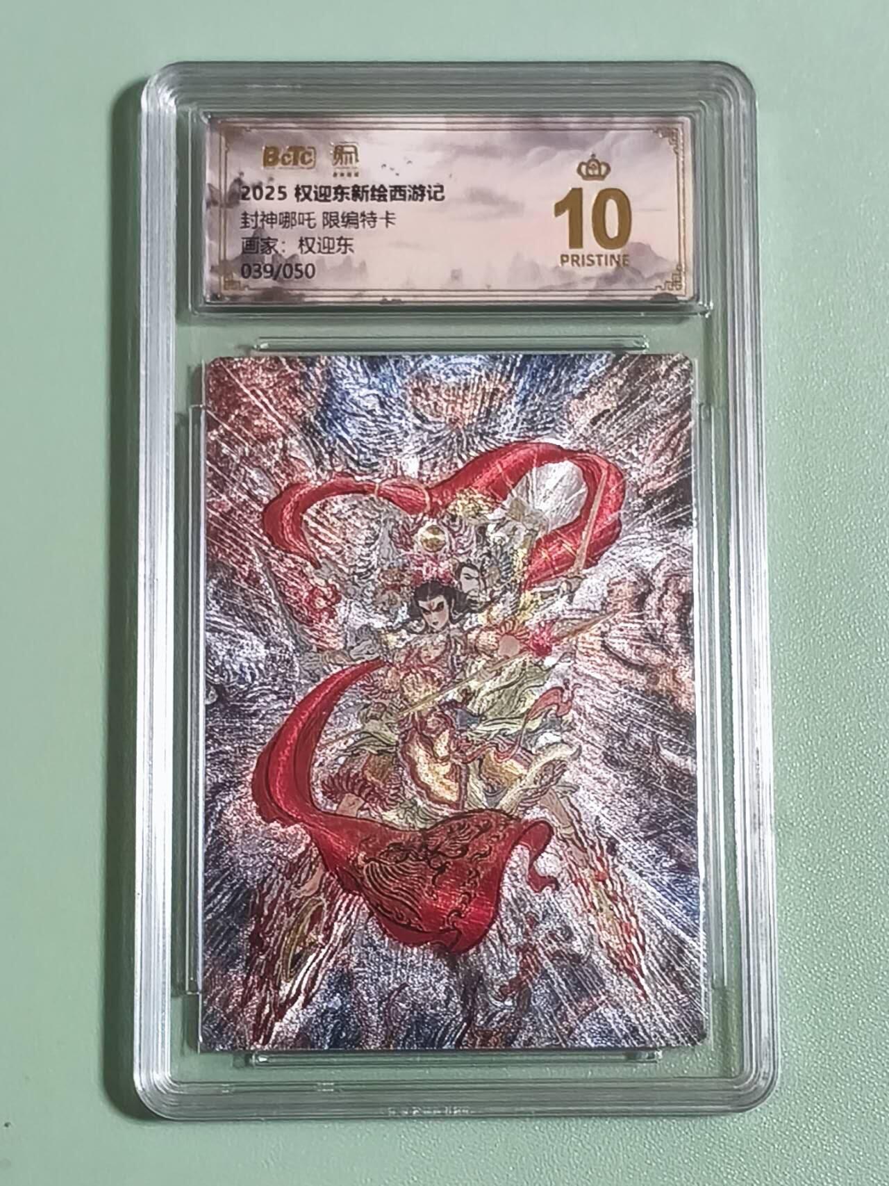 光影卡牌第27期，各家亲签，各家套卡，持续收拍品 权迎东新绘西游记，封神哪吒，粗闪限编，评级10分爆金