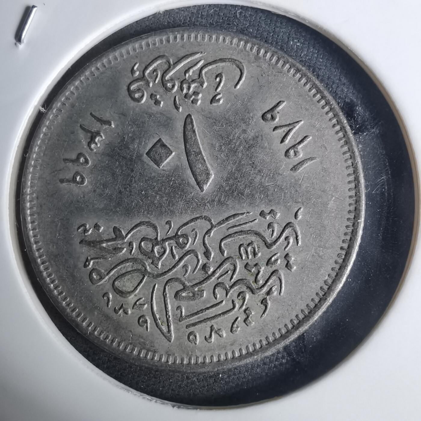 沼泽如烟--第936场 埃及纪念币