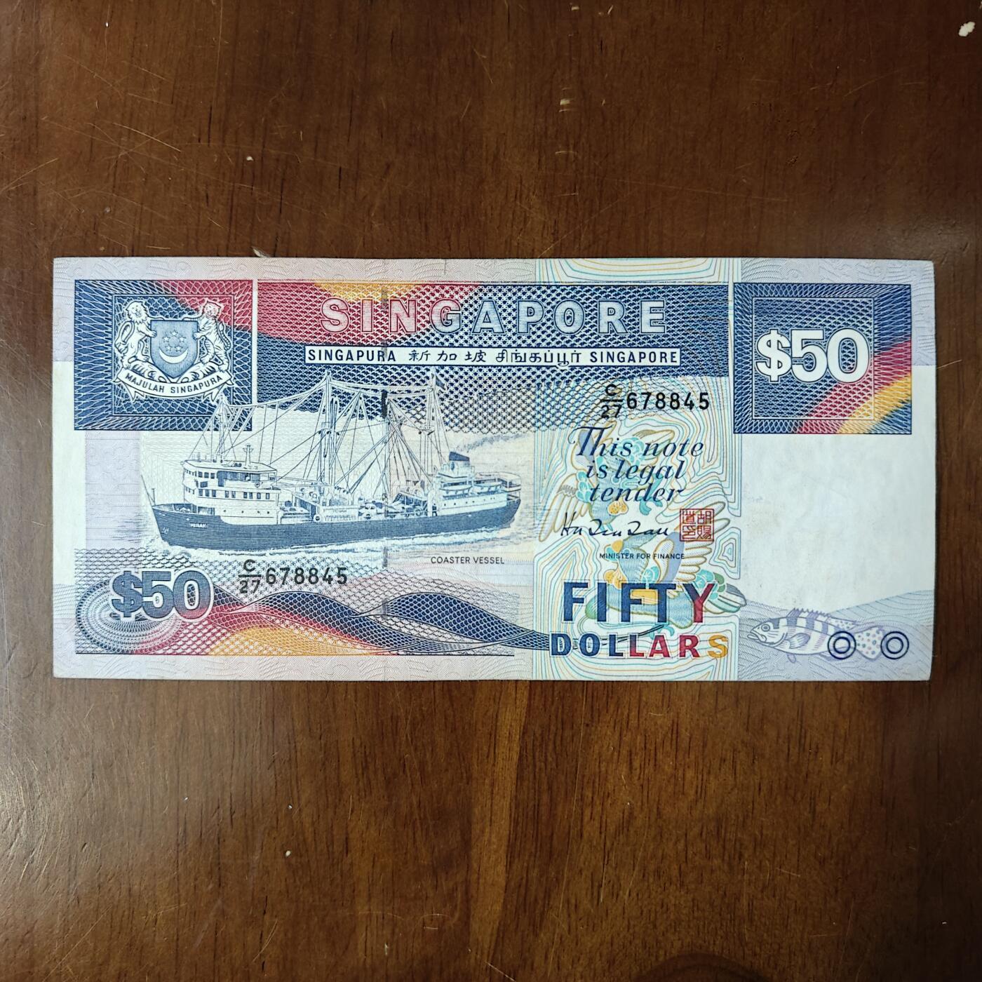 新加坡50元纸币 1997年版船版流通好品 亚洲外国钱币品如图