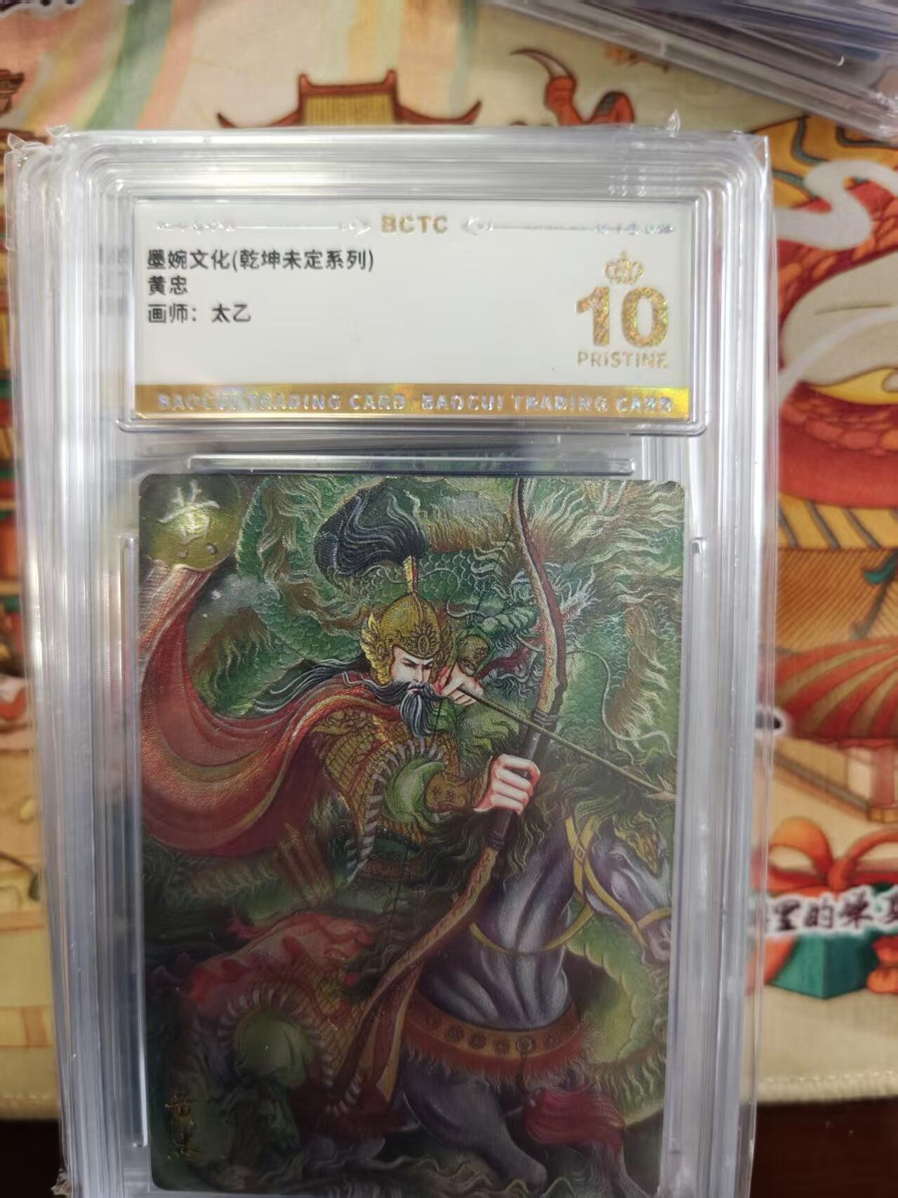 寸草不生拍卖第十六期（持续收拍 好货等你来） 墨婉文化(乾坤未定系列)黄忠画师:太乙 爆金