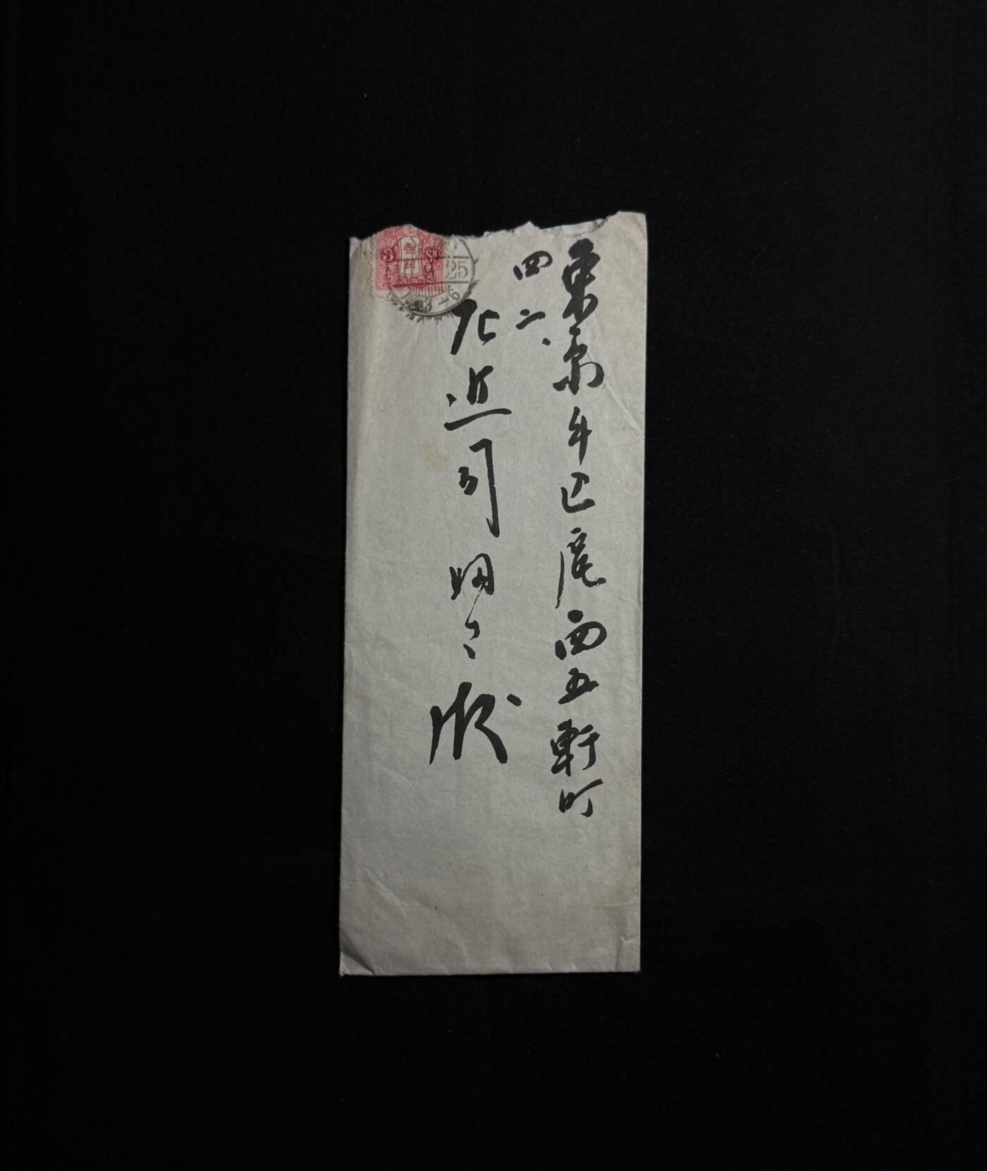 欢庆元旦！戎马世界章牌大赏第109期元旦大拍 日本海军中将、国务大臣左近司政康私人信件