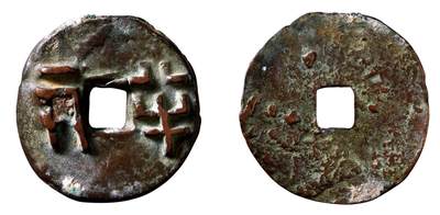 中贸圣佳2025年秋季拍卖会 争辉 中国历代古钱 - 战国·秦 半两 33*2mm