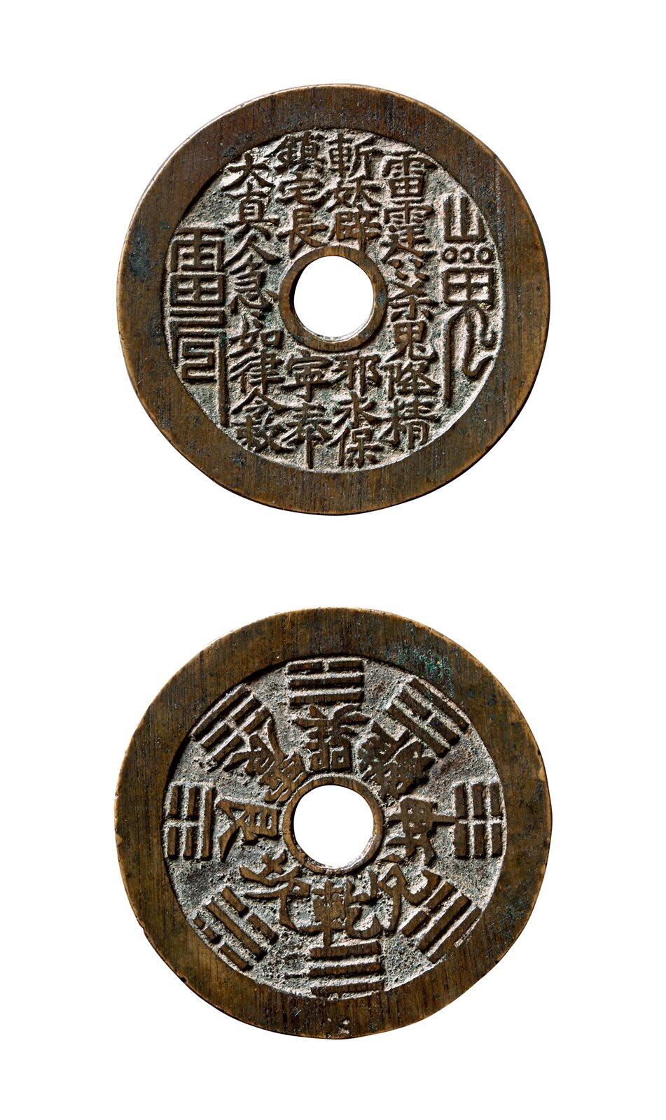 中贸圣佳2025年秋季拍卖会 争辉 中国历代古钱 清 “雷霆·山鬼·符咒”背八卦苏炉花钱（大真人版 稀见） 46.6*1.9mm