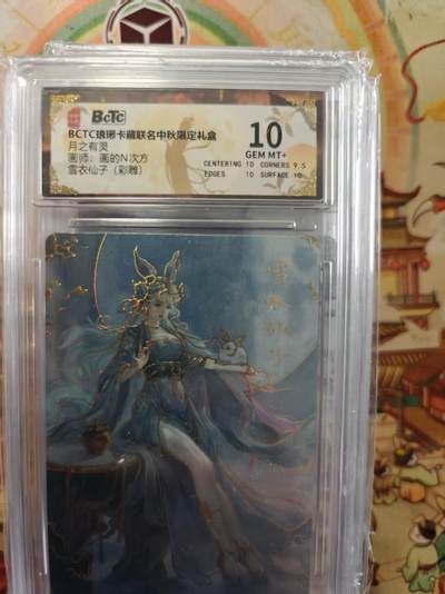 寸草不生拍卖第十六期（持续收拍 好货等你来） - 月之有炅画师:画的N次方雪衣仙子(彩雕) 10分